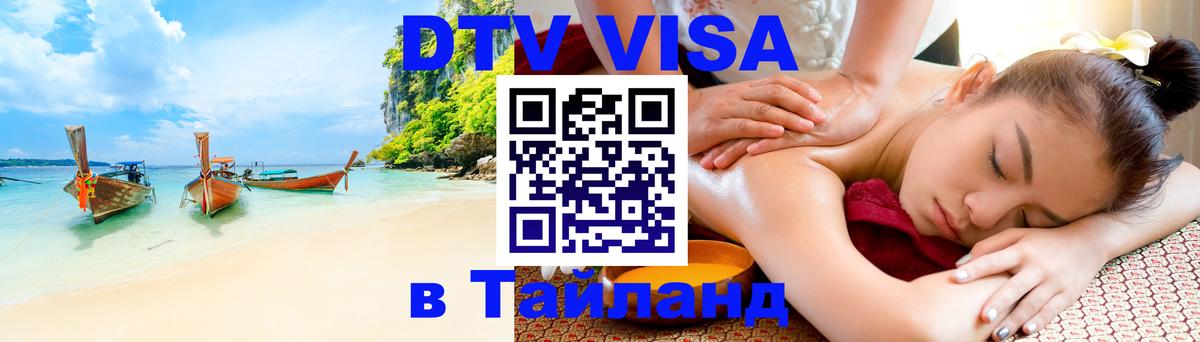 Сколько стоит DTV виза — актуальные цены, оформление даже без документов - Чебоксары  21.11.2025 